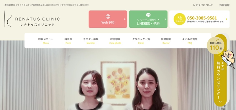 レナトクリニック