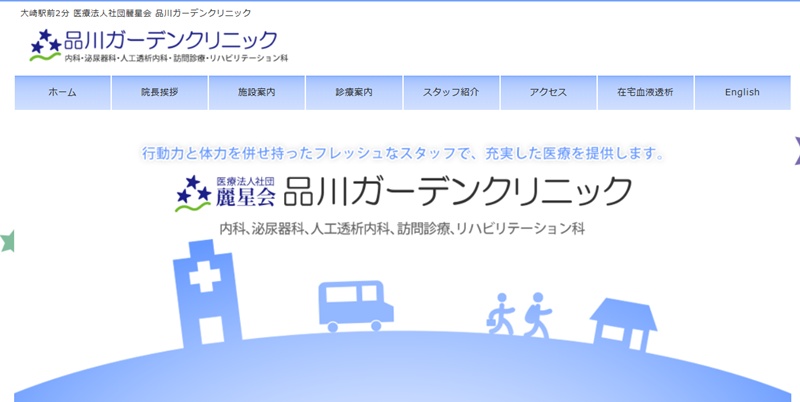 品川ガーデンクリニック