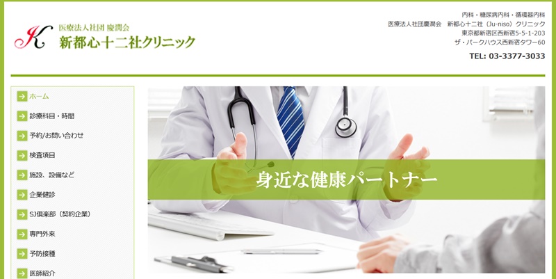 新都心十二社クリニック