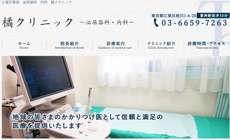 立花クリニック 