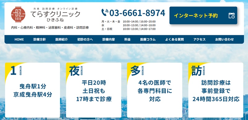 えらすクリニック
