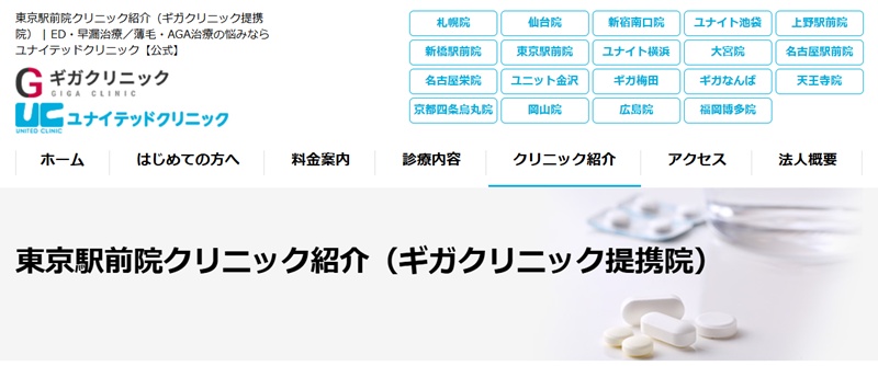 東京駅前ユナイテッドクリニック