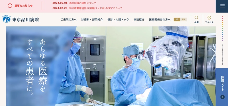 東京品川病院