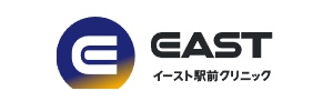 イースト駅前クリニック