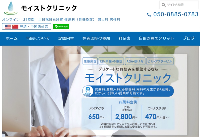 モイストクリニック