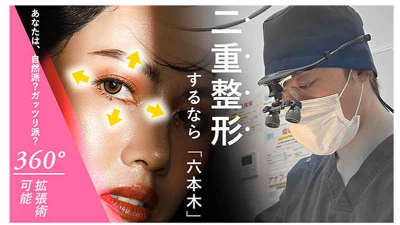 湘南美容外科六本木