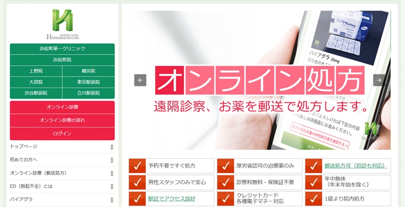 浜松町第一クリニック