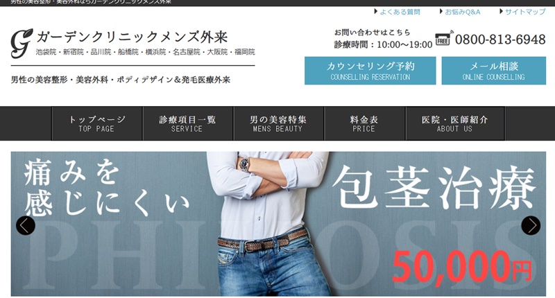 ガーデンクリニック品川