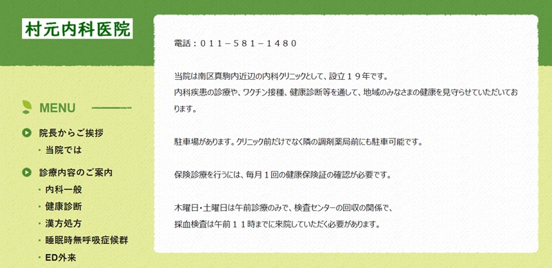 村元医院