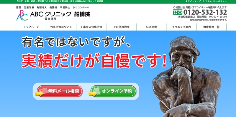 abcクリニック船橋