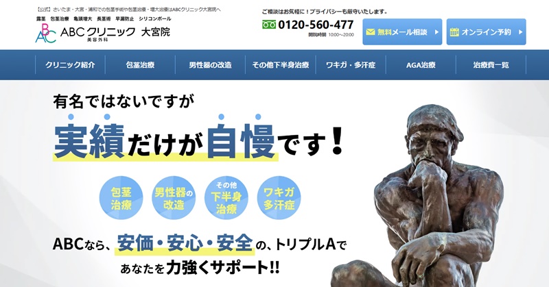 abcクリニック大宮院