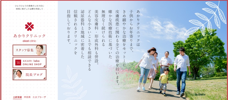 あかりクリニック