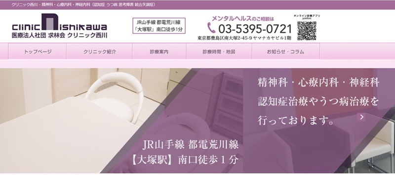 西川クリニック