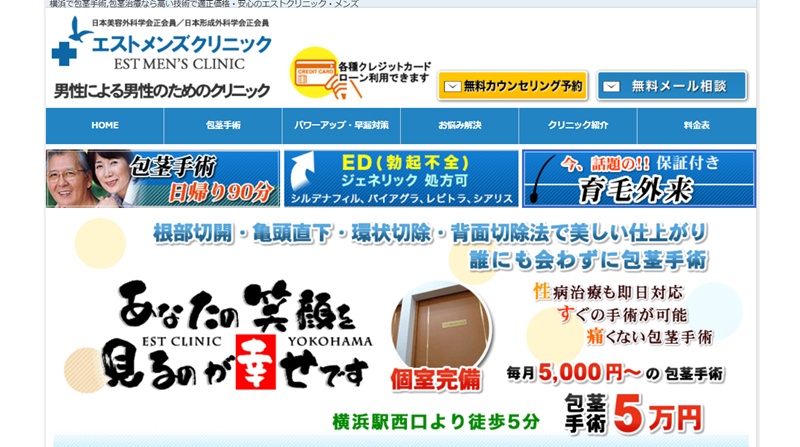 エストメンズクリニック品川