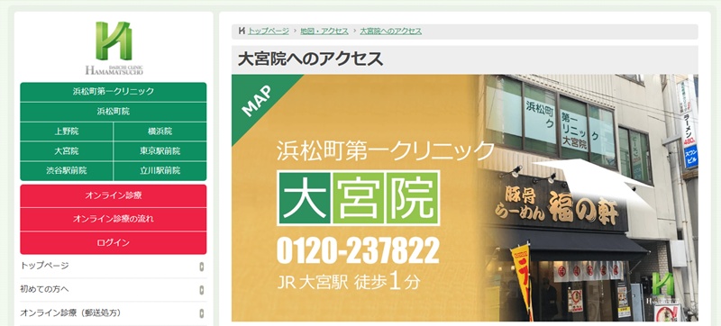 浜松町第一クリニック大宮