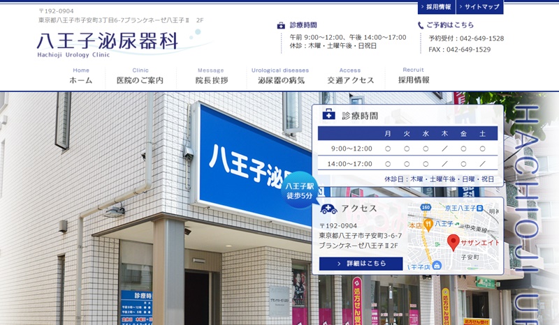 八王子泌尿器科