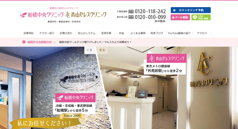 船橋中央クリニック