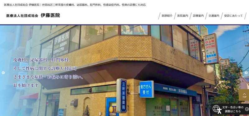 伊藤医院