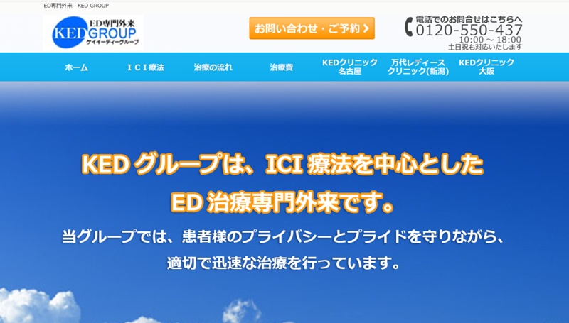 kedクリニック