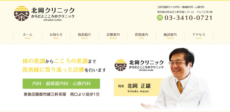 北尾かクリニック