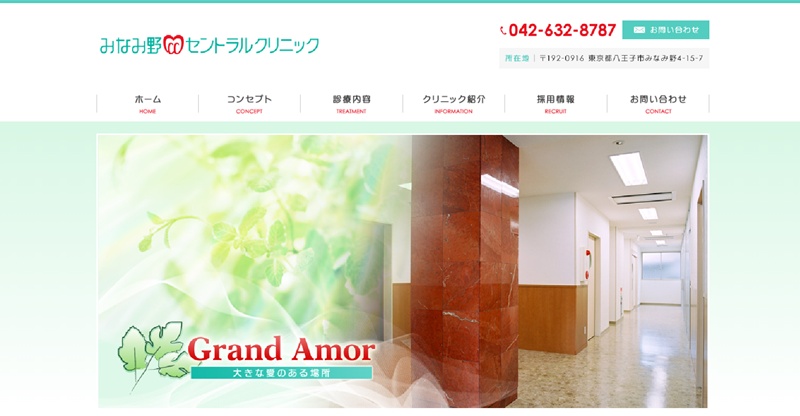 みなみのセントラルクリニック