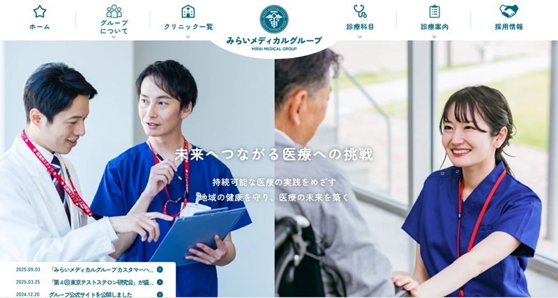 みらいメディカルクリニック府中