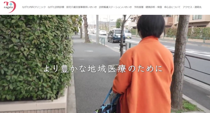 ながた内科クリニック