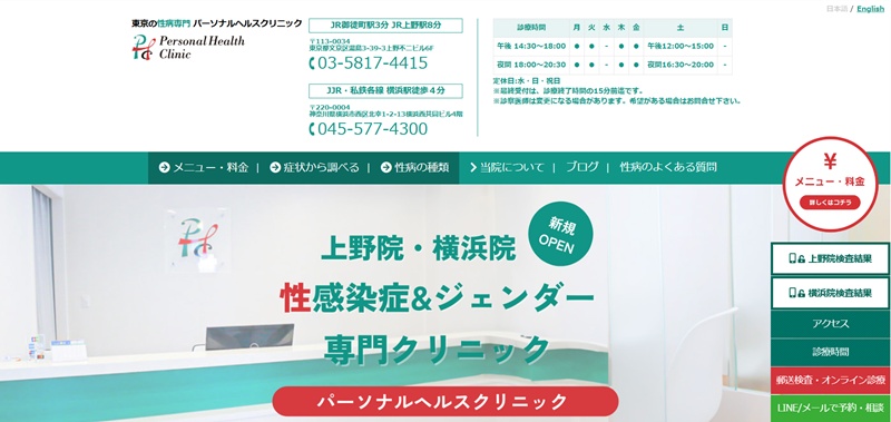 パーソナルクリニック