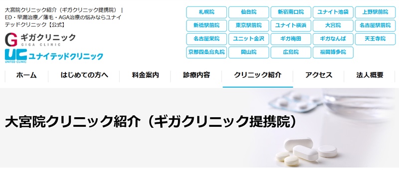 大宮ユナイテッドクリニック