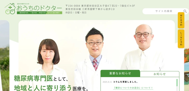 おうちのドクター