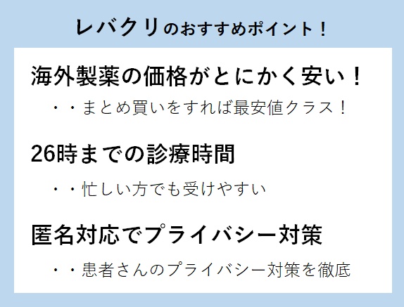 レバクリ