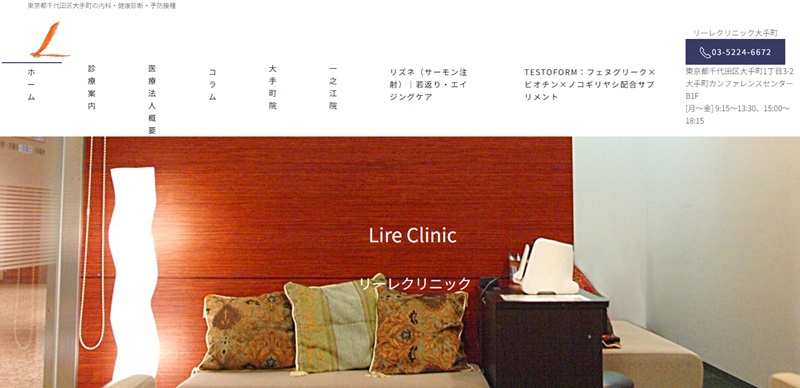 リーレクリニック大手町
