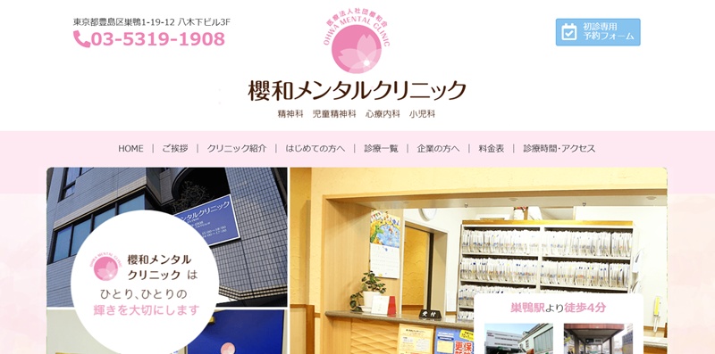 櫻和メンタルクリニック