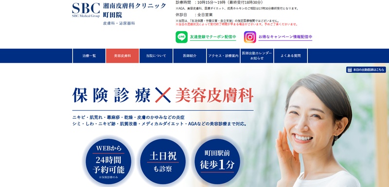 sbc町田