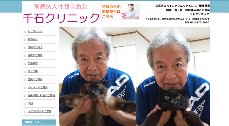千石クリニック