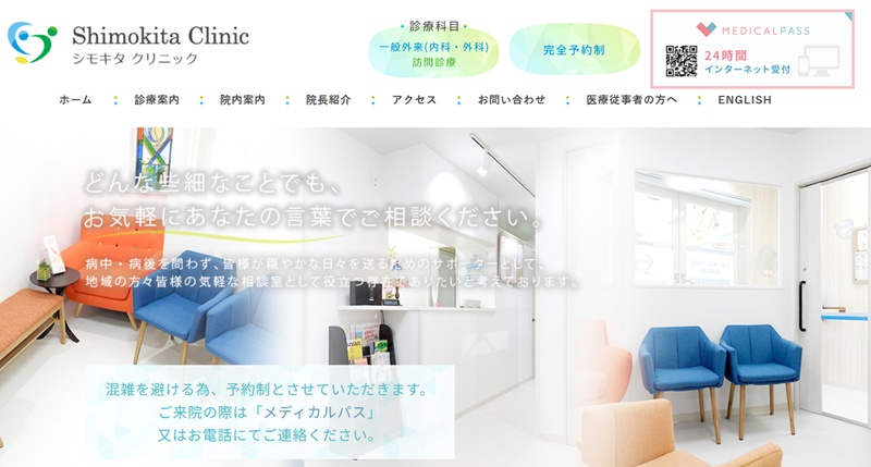 シモキタクリニック