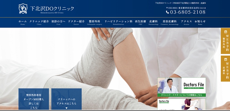 下北沢doクリニック