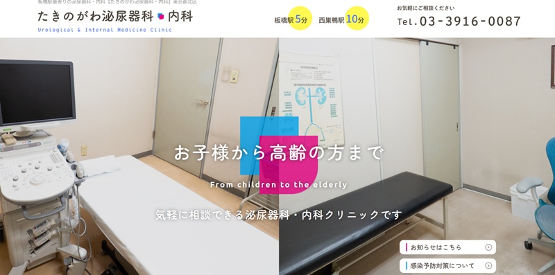 たきのがわ泌尿器科