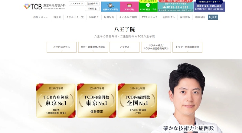 TCB八王子院