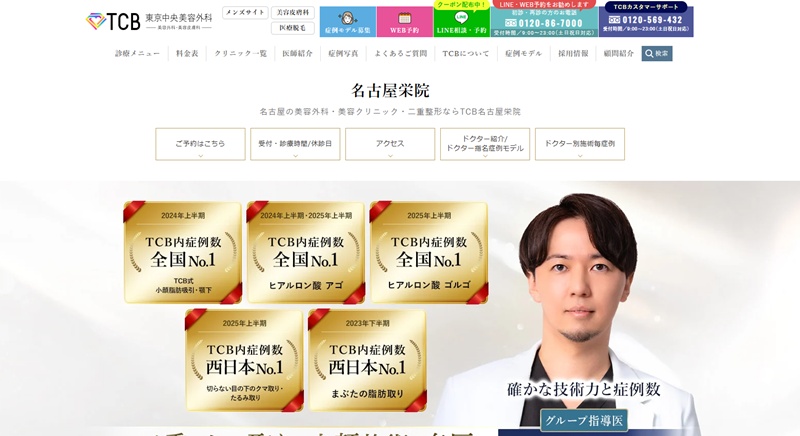 tcb名古屋栄