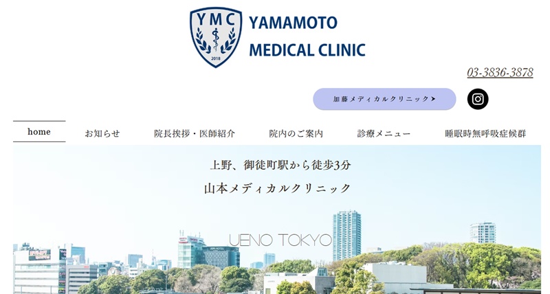 山本メディカルクリニック