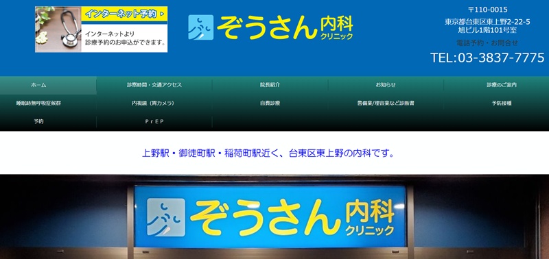 ぞうさんクリニック