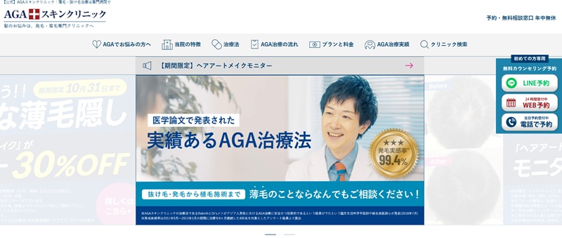 agaスキンクリニック