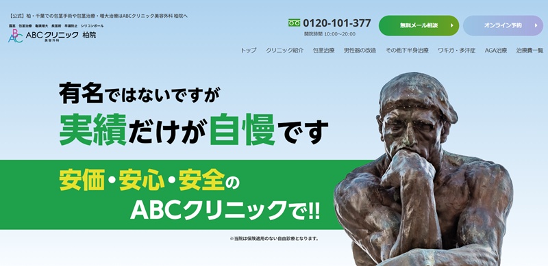 abcクリニック柏院