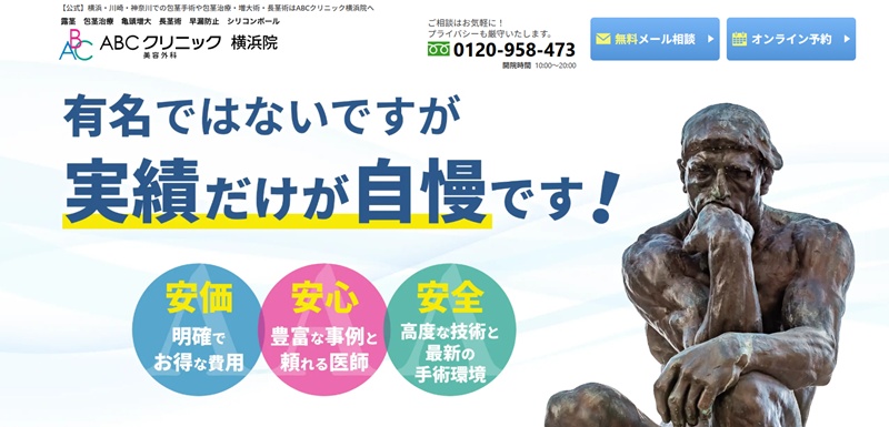 ABCクリニック横浜院