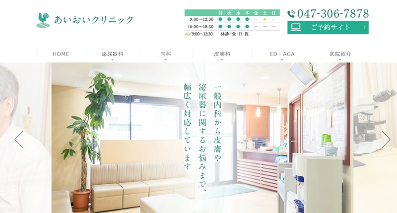 あいおいクリニック