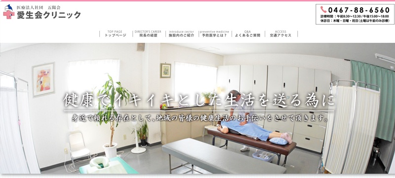 愛成会クリニック
