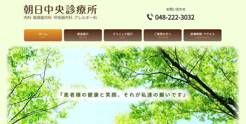 朝日中央診療所