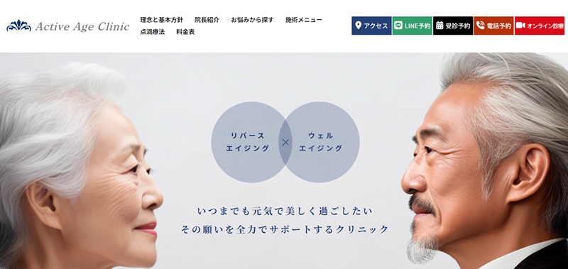 アクティブエイジクリニック