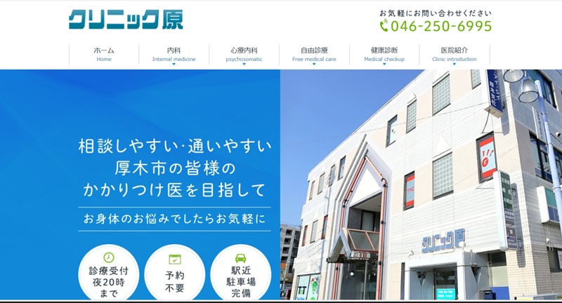 クリニック原